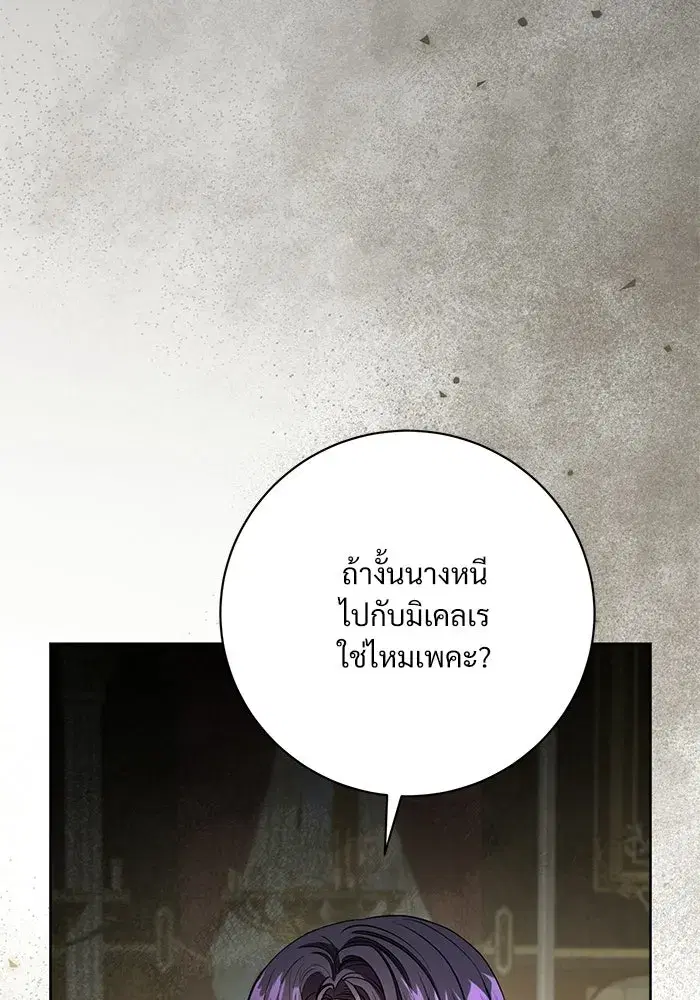 To My Husband’s Mistress ตอนที่ 111 — page 86 of 126