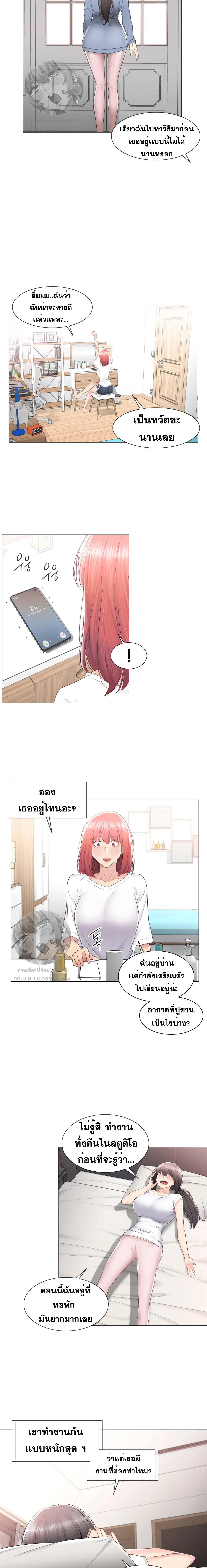 Touch to Unlock ตอนที่ 84 — page 13 of 20
