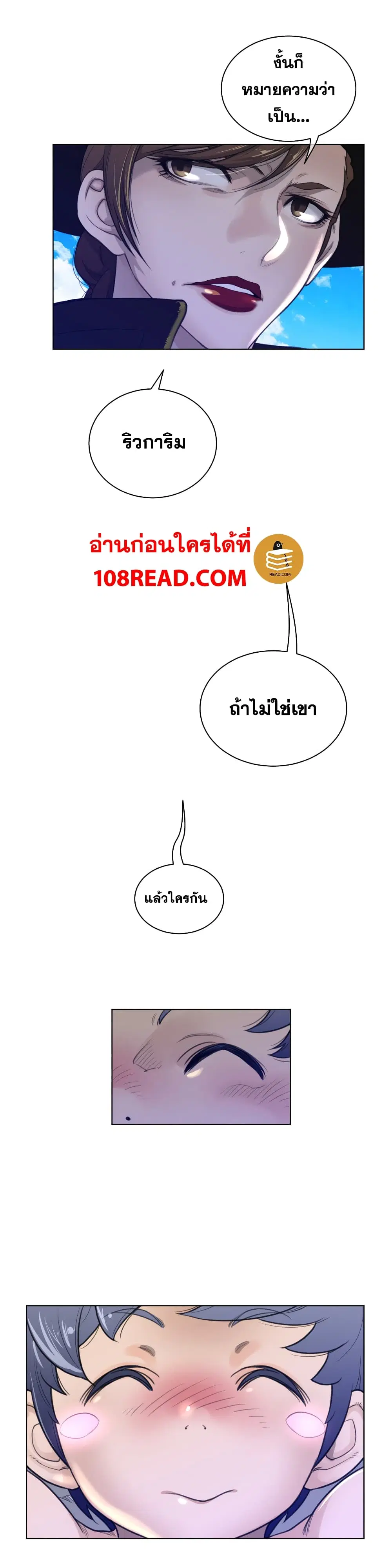 Perfect Half ตอนที่ 68 — page 19 of 20