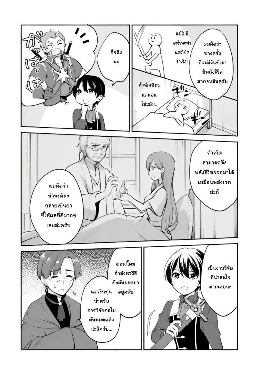 Zennin Ossan, Umare Kawattara SSS Rank Jinsei ga Kakutei Shita ตอนที่ 69 — page 5 of 9