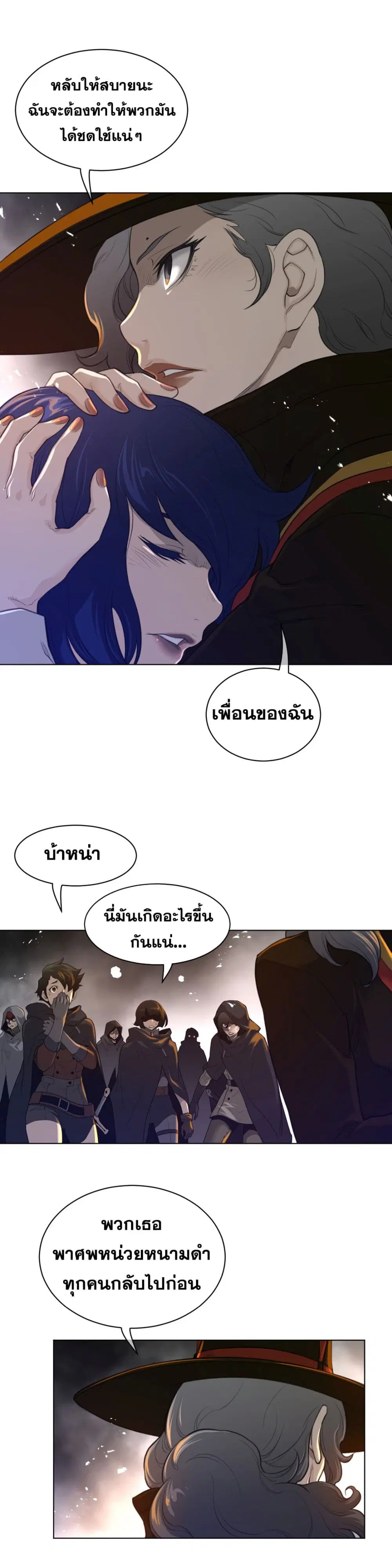 Perfect Half ตอนที่ 85 — page 11 of 17