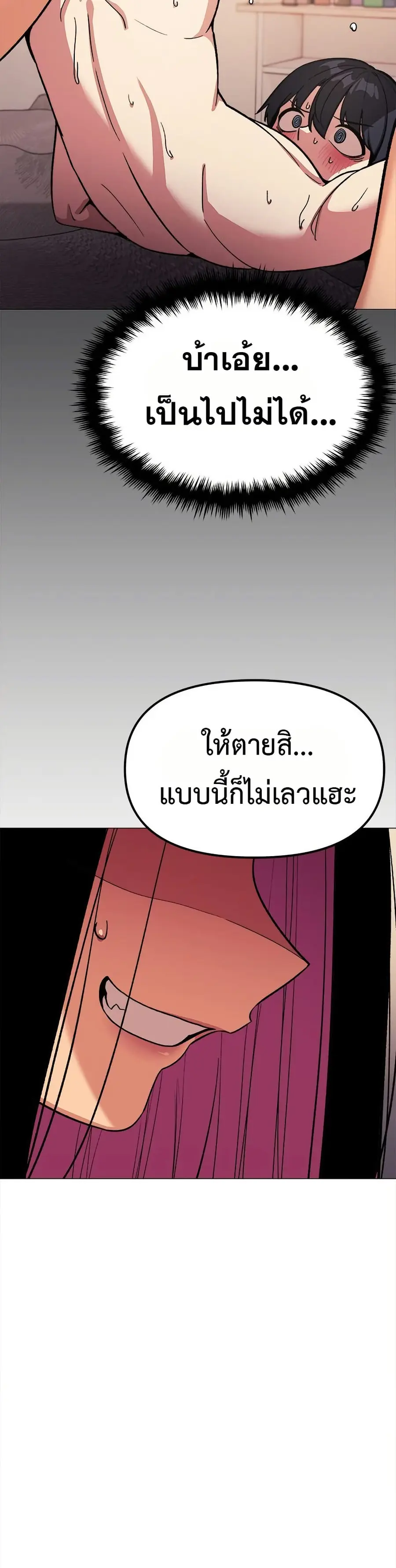 Stop Smoking ตอนที่ 67 — page 44 of 53