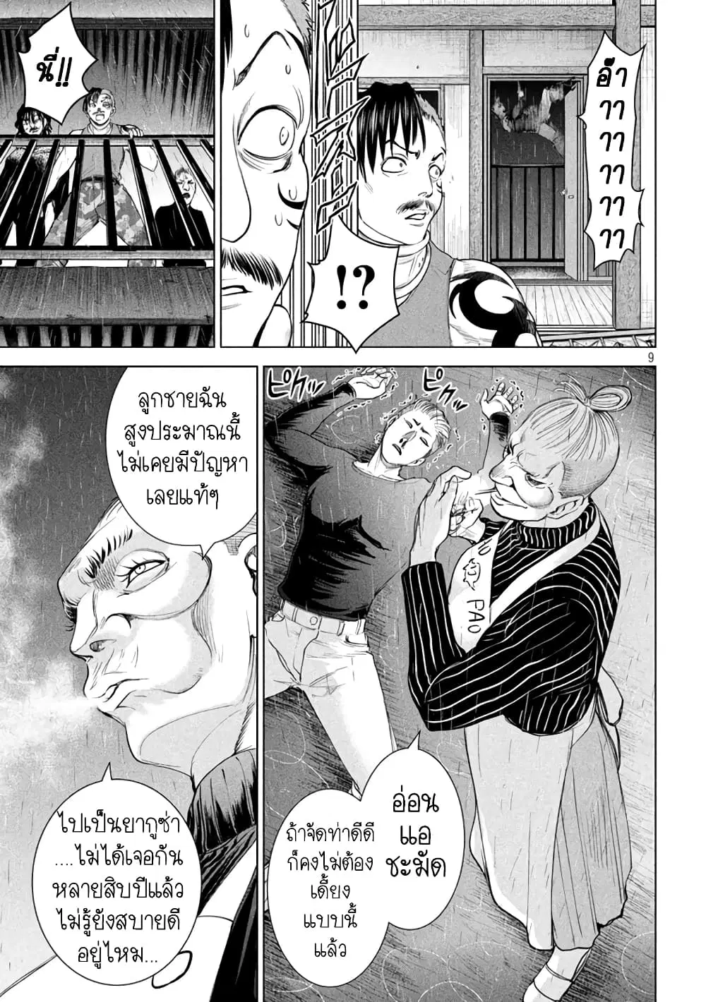 Satanophany ตอนที่ 225 — page 9 of 20
