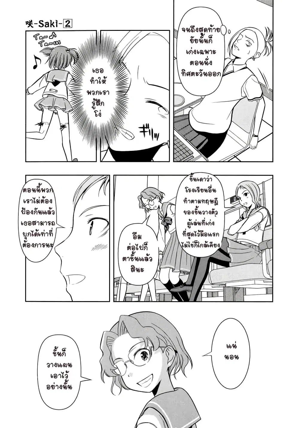 Saki ตอนที่ 8 — page 19 of 22