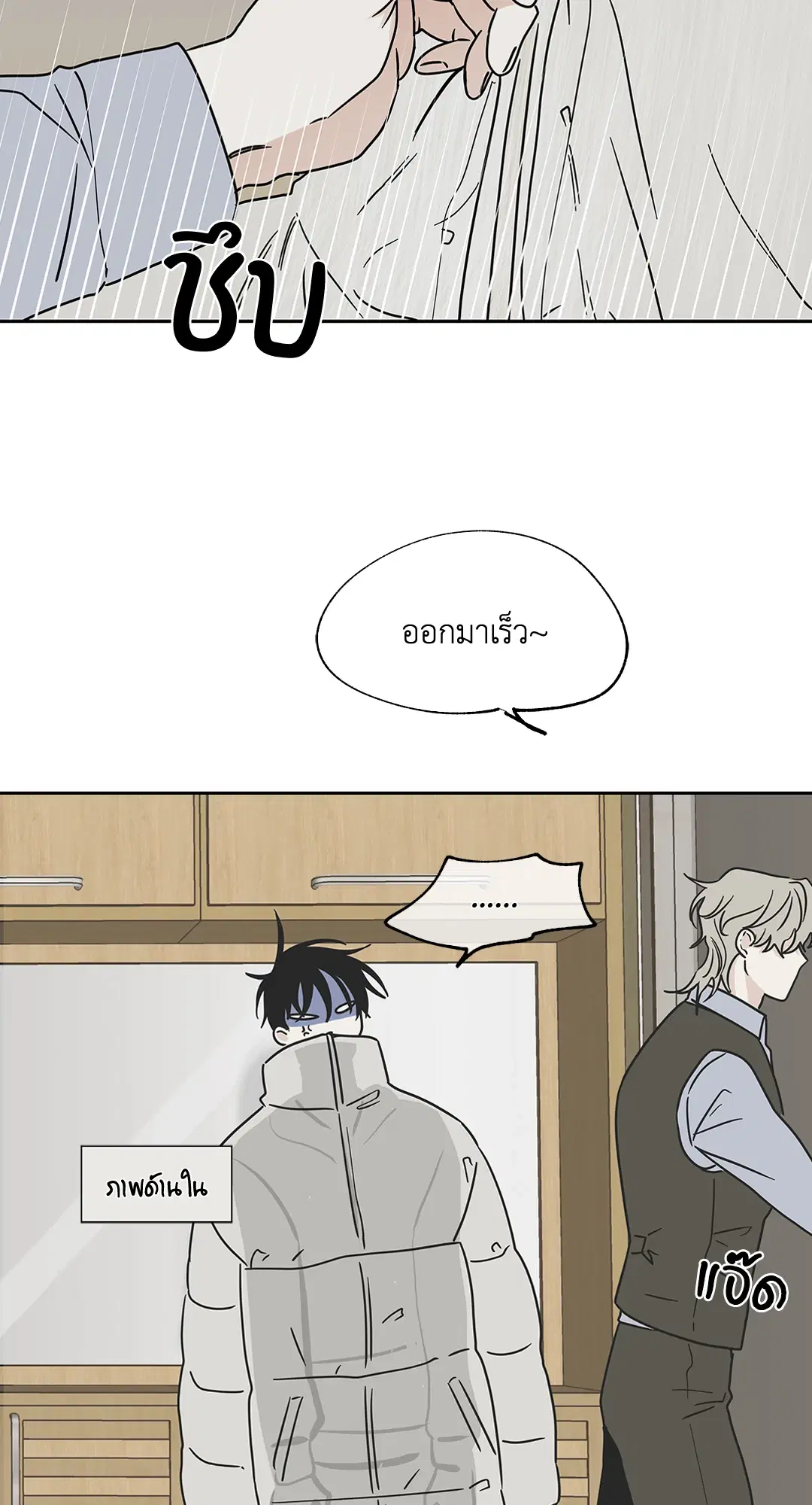 Low Tide in Twilight ตอนที่ 19 — page 56 of 62