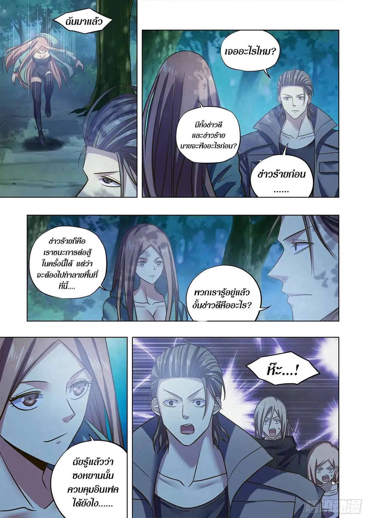 The Last Human ตอนที่ 476 — page 4 of 16