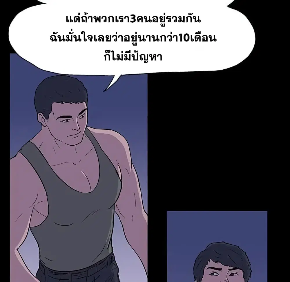 Project Utopia ตอนที่ 11 — page 27 of 61
