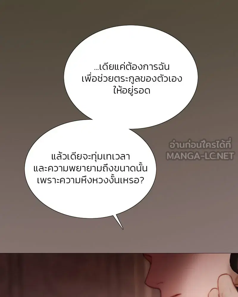 Serena ตอนที่ 102 — page 99 of 130