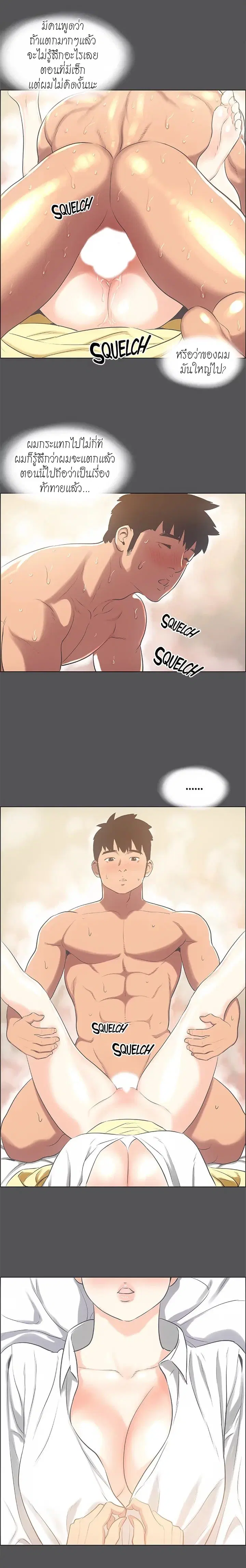 Summer Vacation ตอนที่ 24 — page 9 of 19
