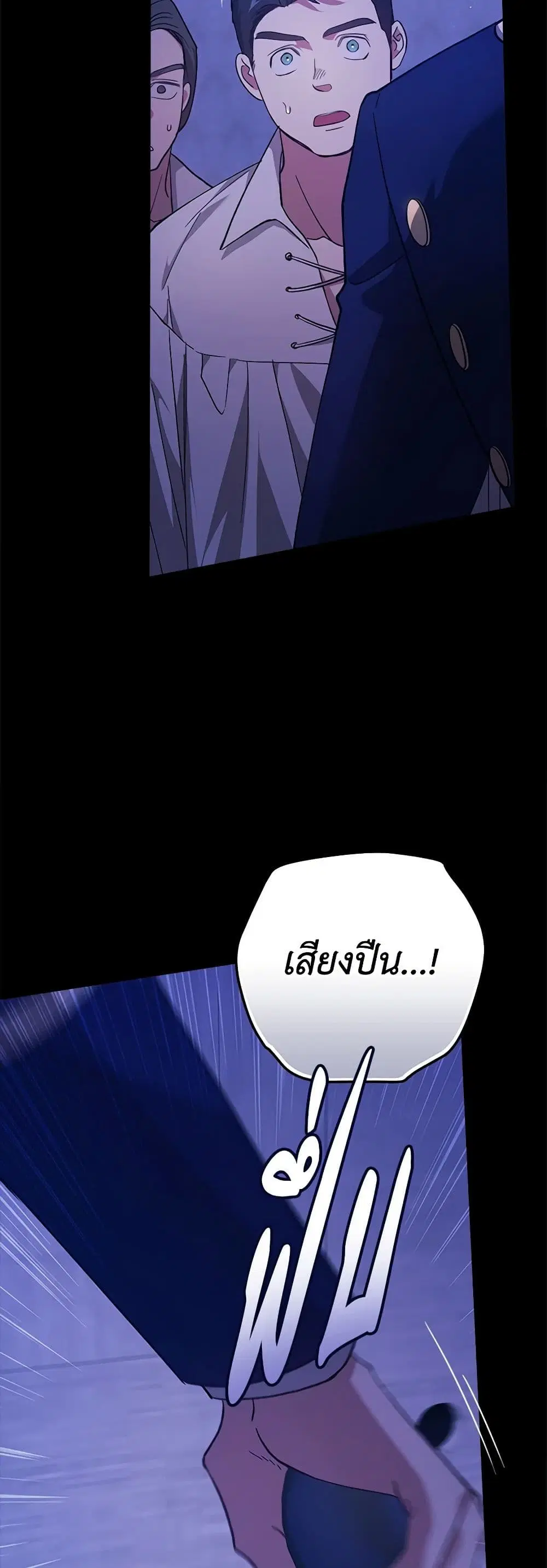 The Broken Ring – This Marriage Will Fail Anyway ตอนที่ 76 — page 7 of 45