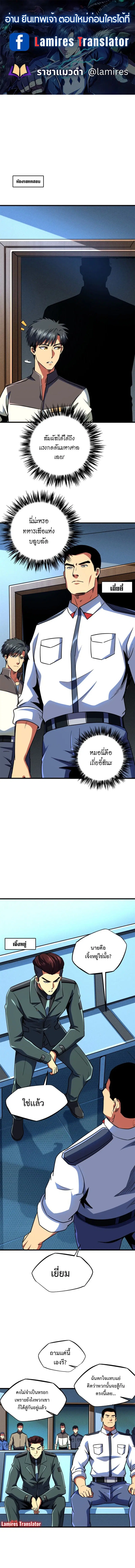 Super God Gene ตอนที่ 159 — page 1 of 8