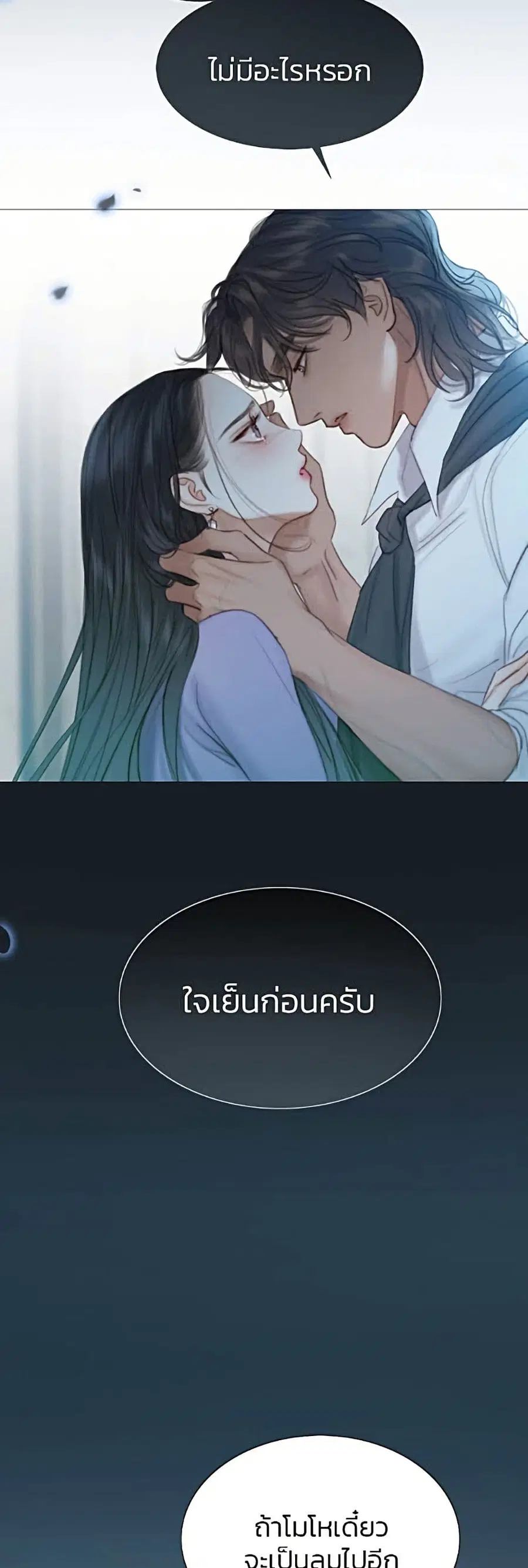 Serena ตอนที่ 4 — page 4 of 52