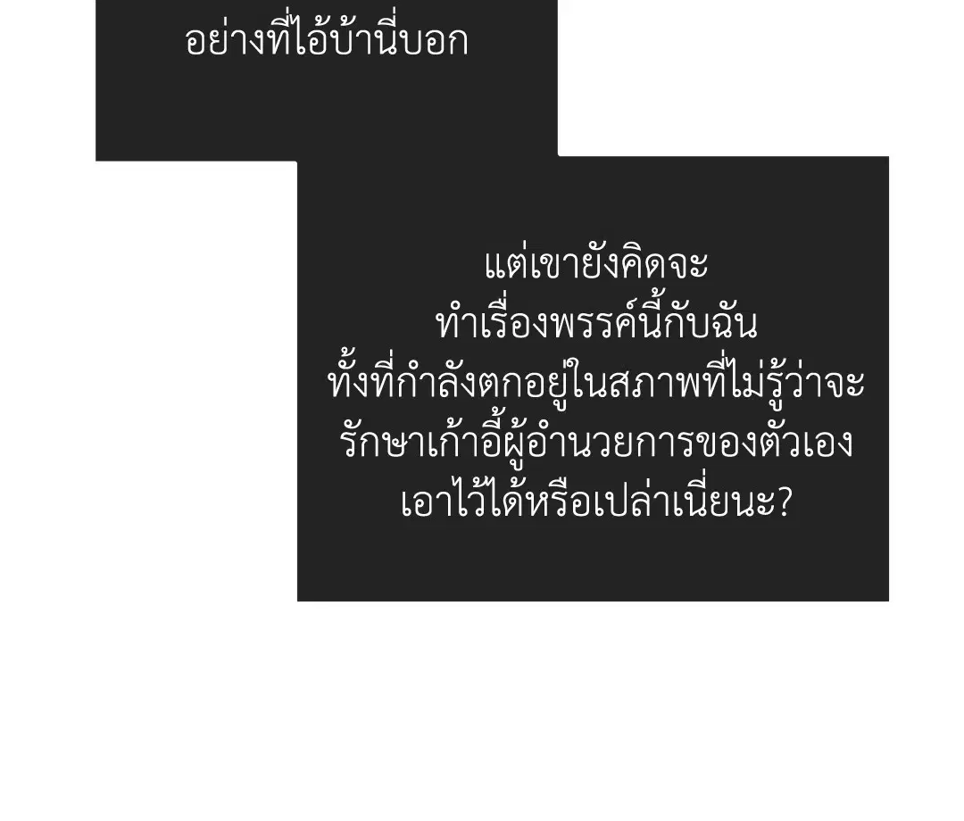 PAYBACK ตอนที่ 75 — page 49 of 96