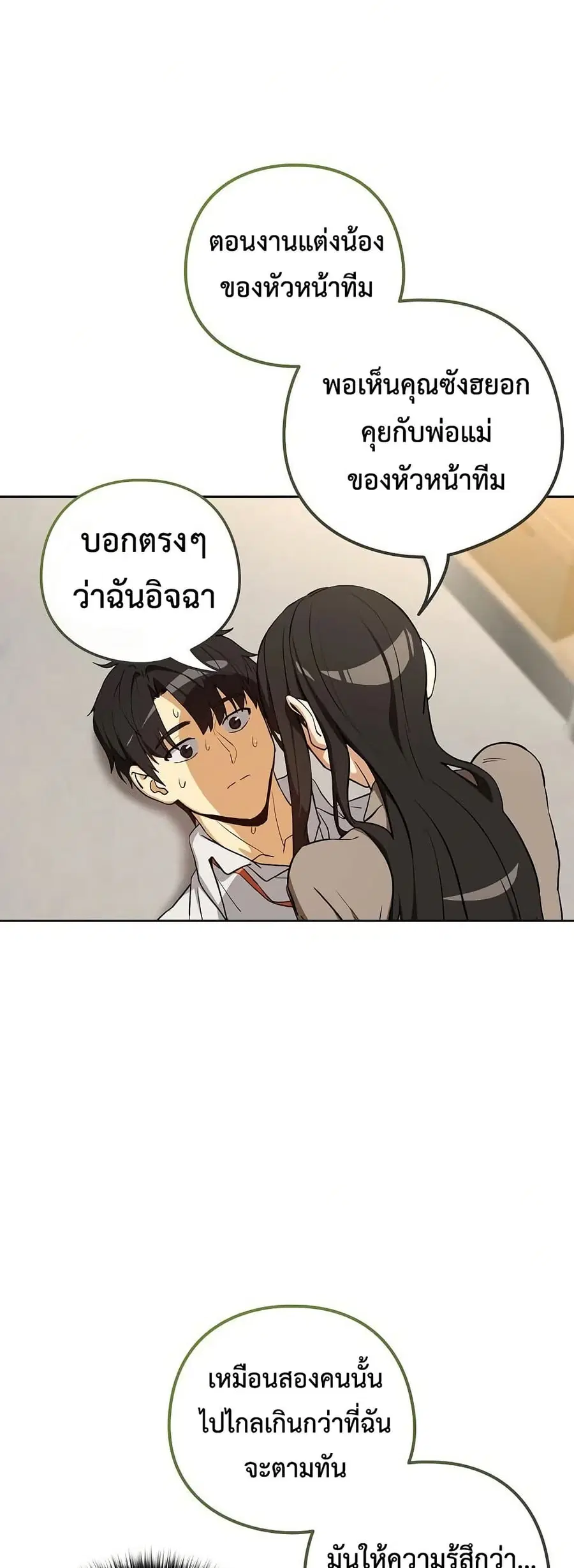 After Work Love Affairs ตอนที่ 122 — page 33 of 43