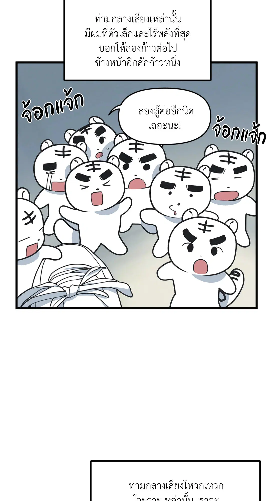 Full Volume ตอนที่ 32 — page 60 of 67