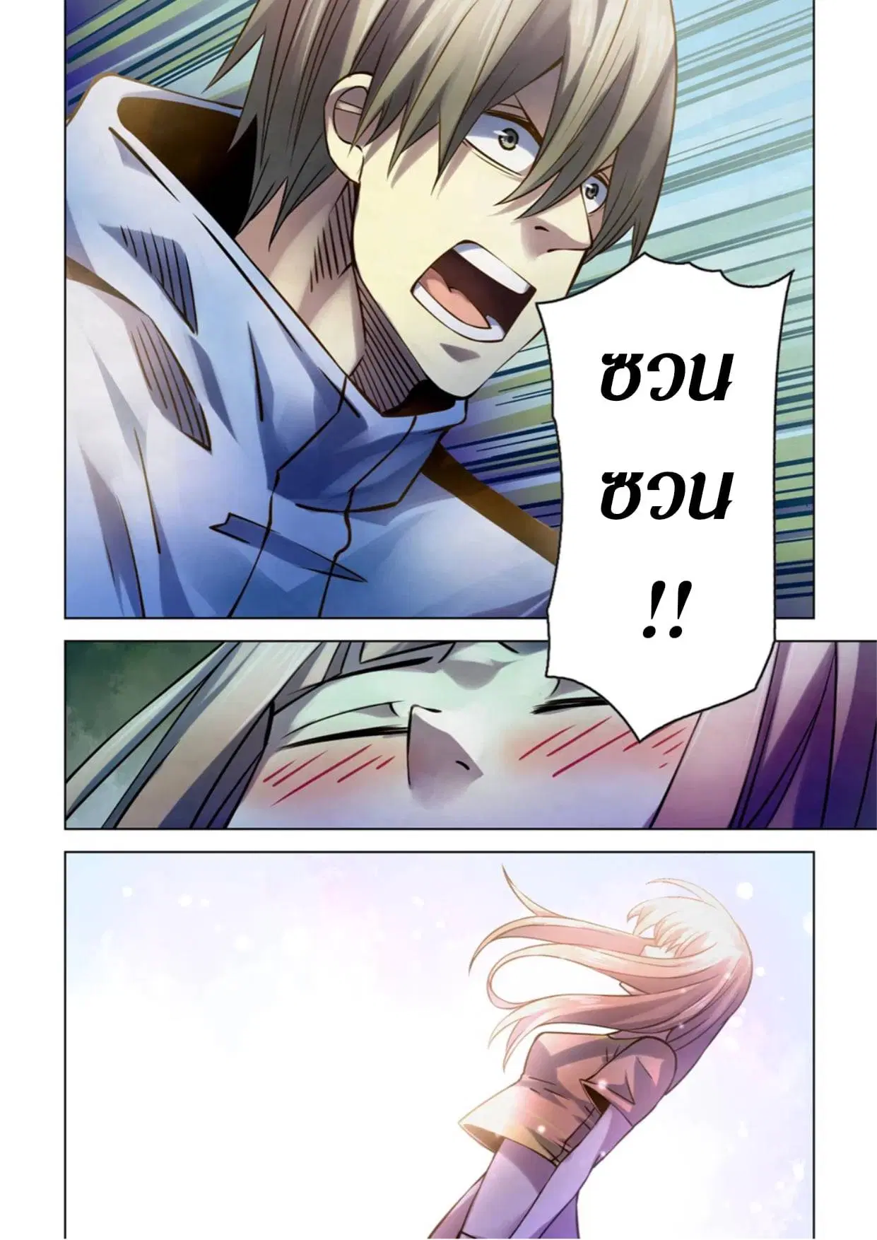 The Last Human ตอนที่ 268 — page 15 of 17
