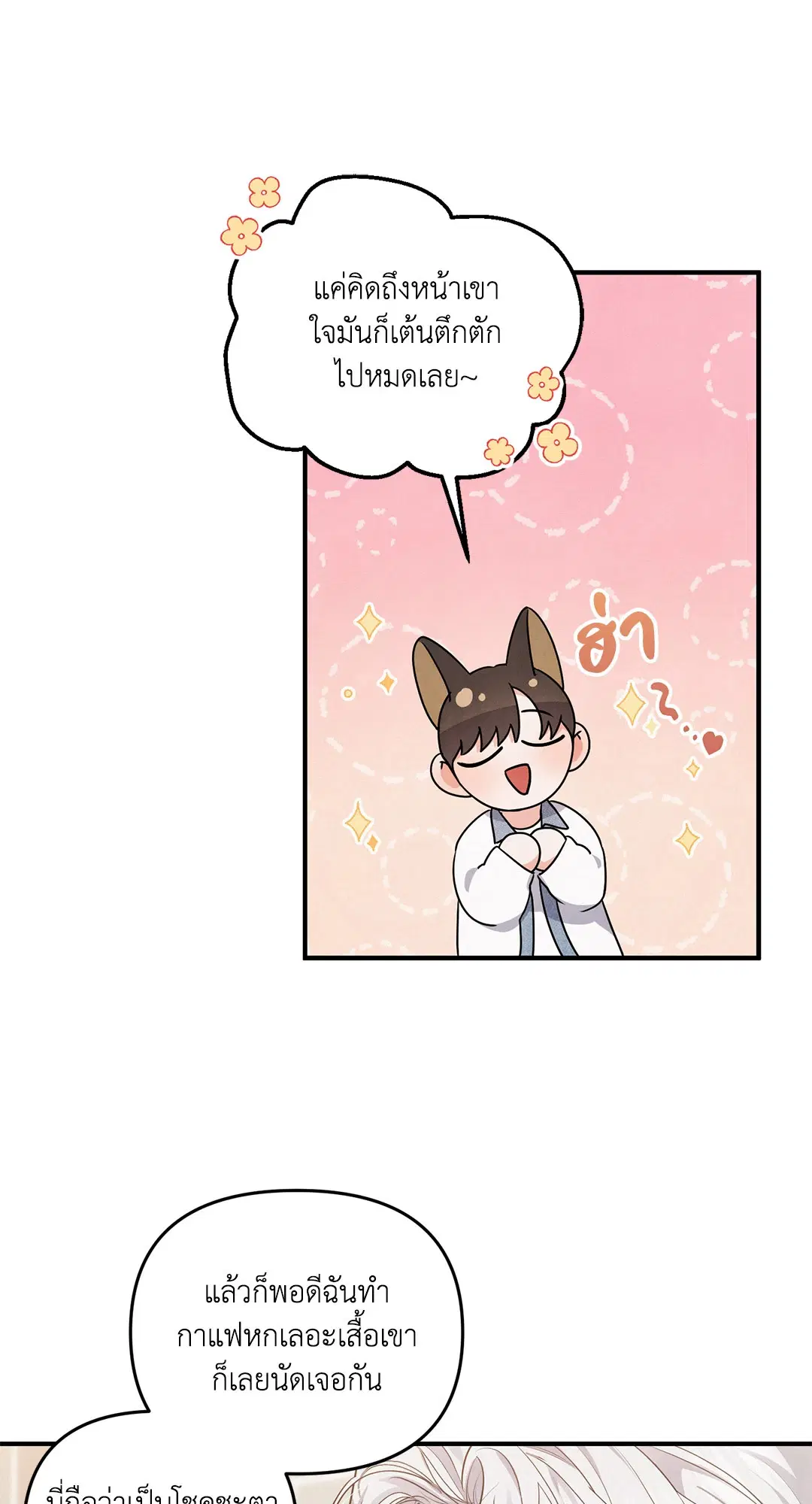 Roses and Champagne ตอนที่ 8 — page 28 of 55