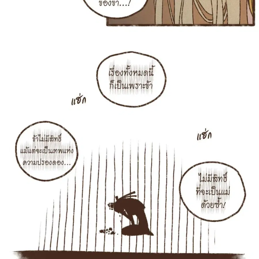 ENNEAD ตอนที่ 87 — page 40 of 62