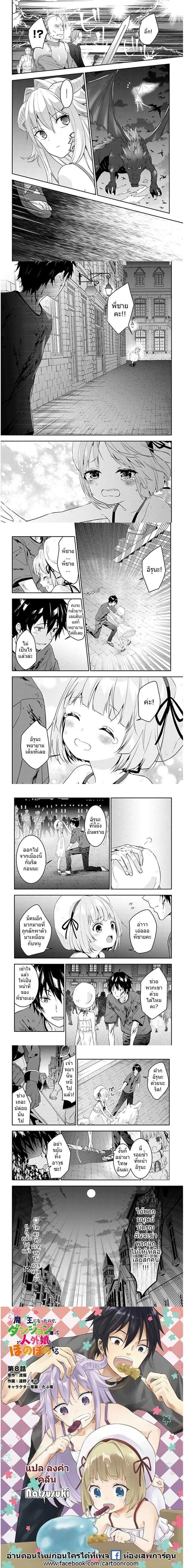 Maou ni Natta node, Dungeon Tsukutte Jingai Musume to Honobono suru ตอนที่ 9 — page 3 of 3