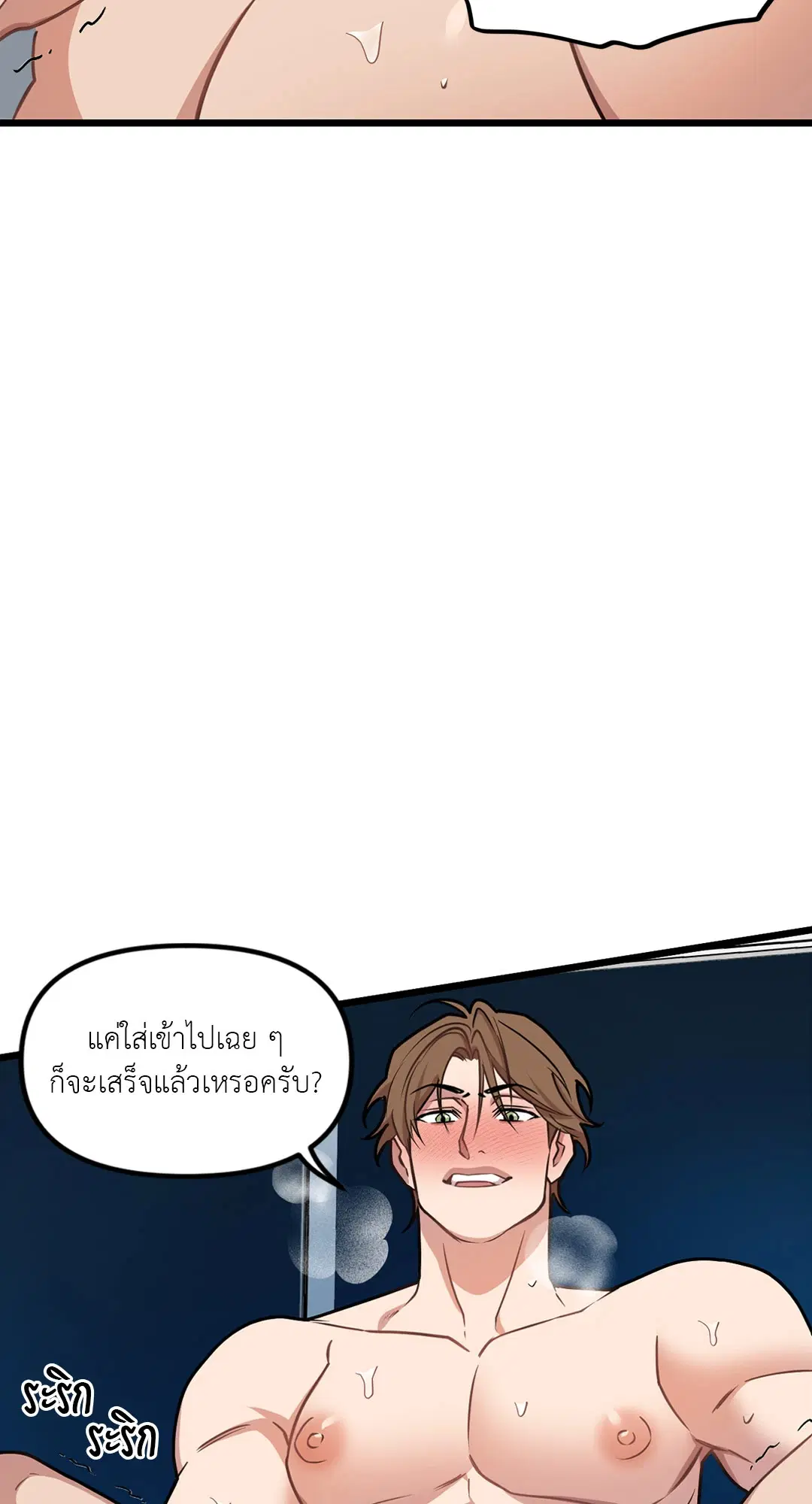 Full Volume ตอนที่ 68 — page 37 of 58