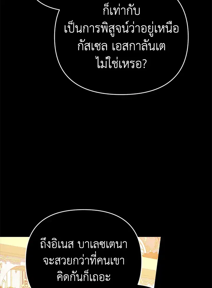 The Broken Ring – This Marriage Will Fail Anyway ตอนที่ 17 — page 44 of 101