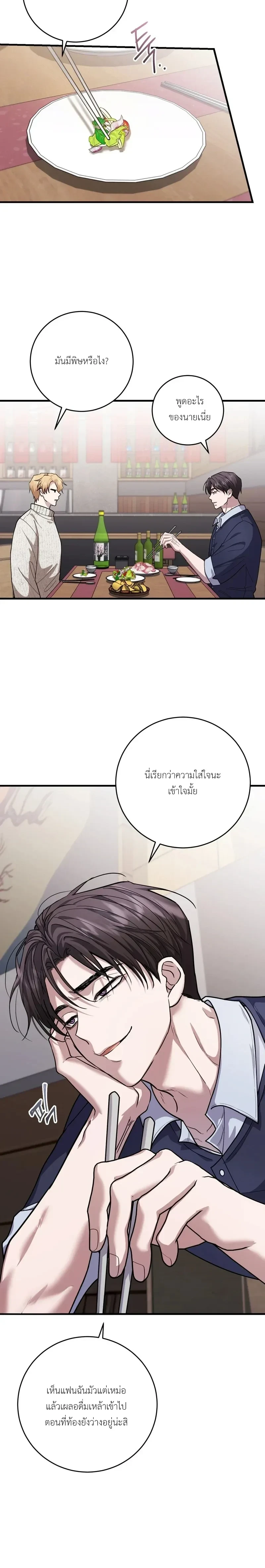 Who is the Top? – ใครกันนะที่เป็นรุก? ตอนที่ 2 — page 18 of 27