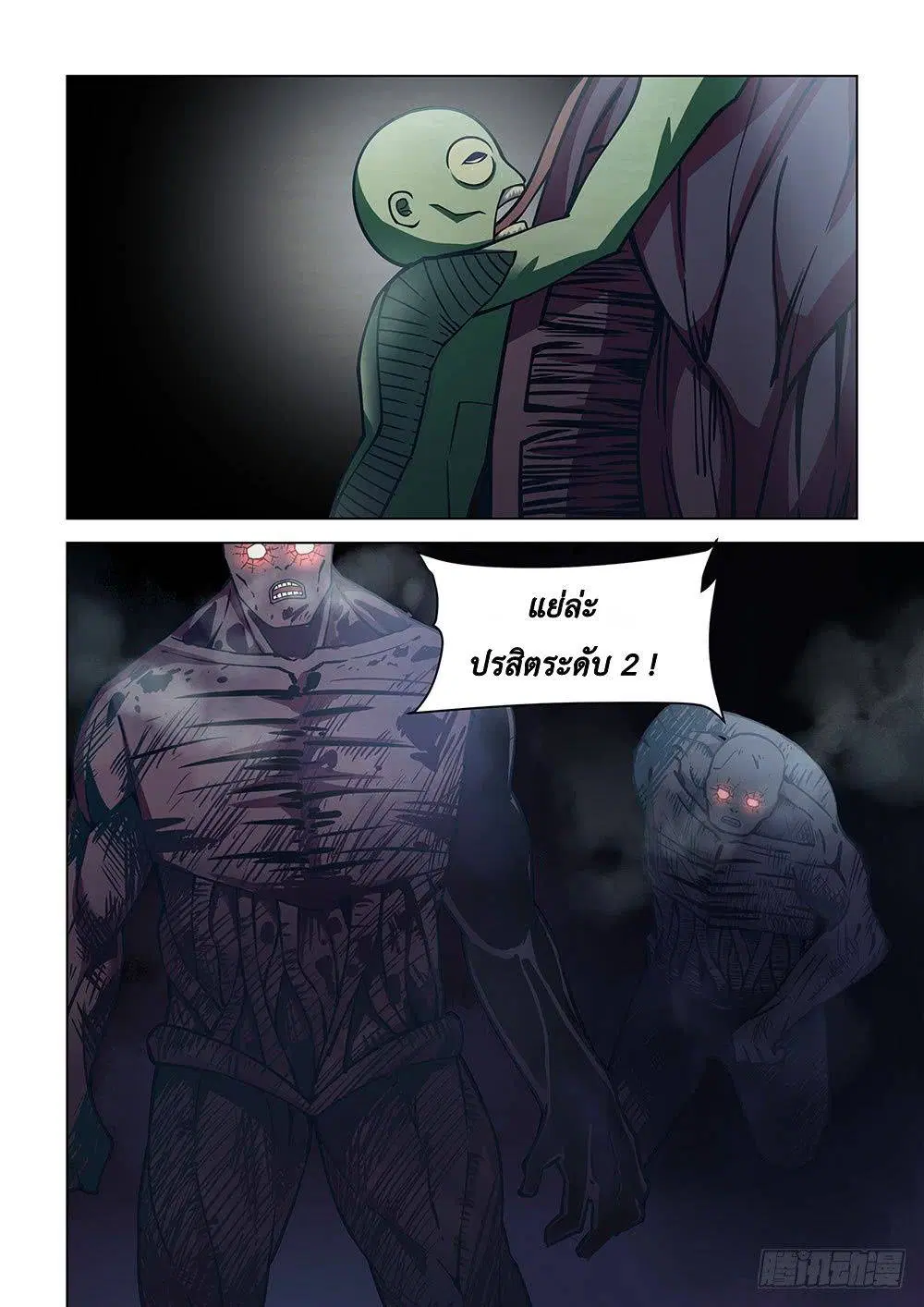 The Last Human ตอนที่ 91 — page 6 of 19
