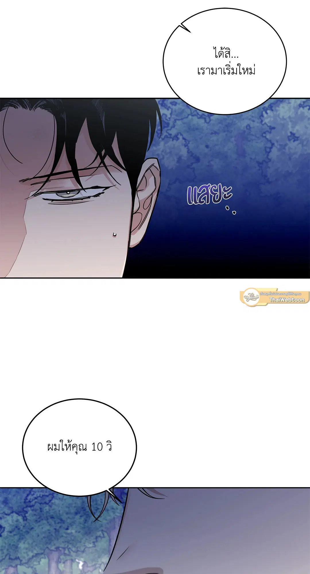 Roses and Champagne ตอนที่ 52.09 — page 7 of 98