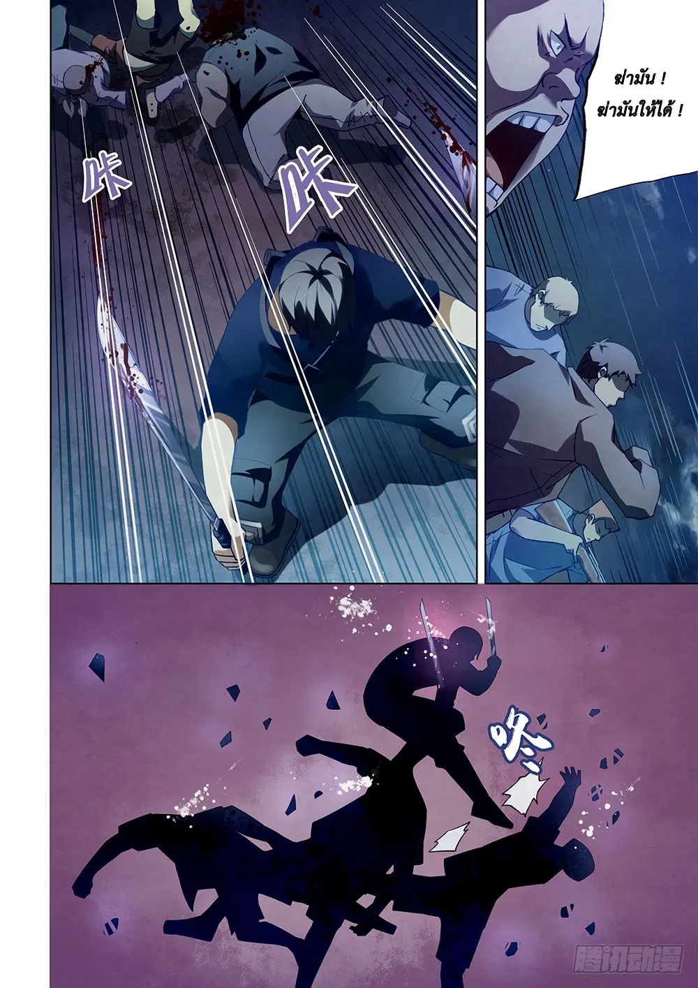 The Last Human ตอนที่ 62 — page 4 of 15