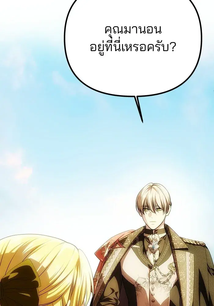 One Husband is Enough – เกมรักจับสามี ตอนที่ 84 — page 122 of 169