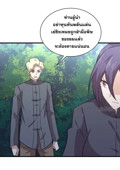 Immortal Swordsman in the Reverse World ตอนที่ 137 — page 21 of 36