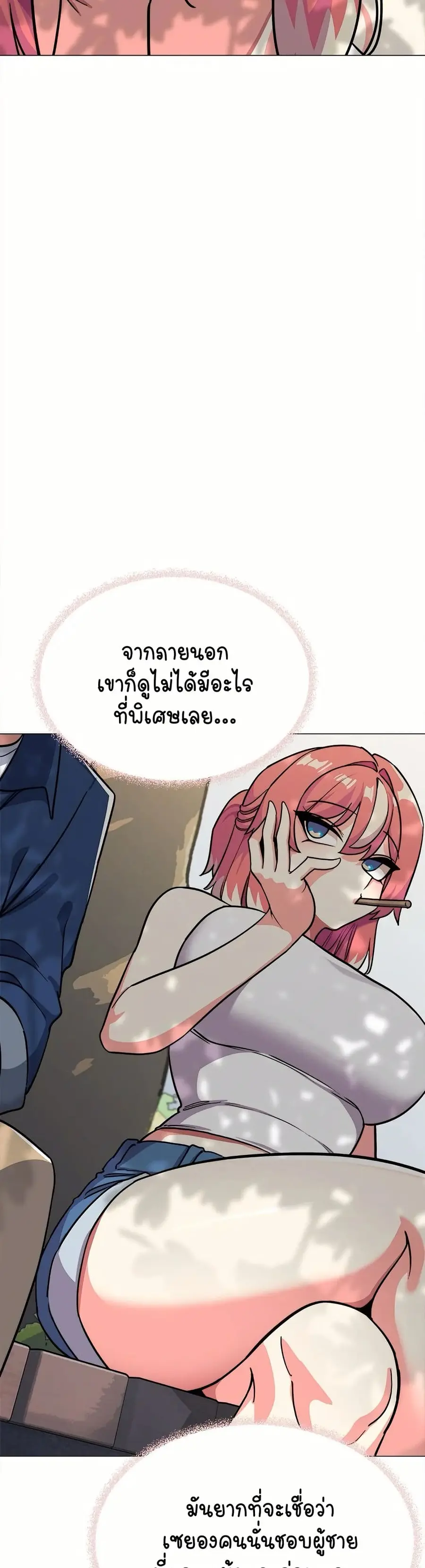 Stop Smoking ตอนที่ 22 — page 22 of 54