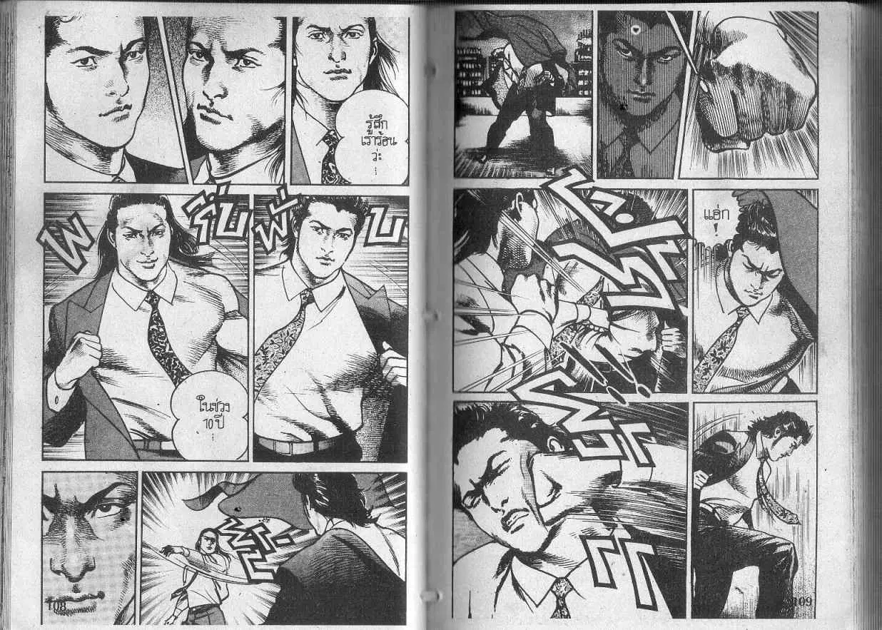 Heat ตอนที่ 107 — page 2 of 12