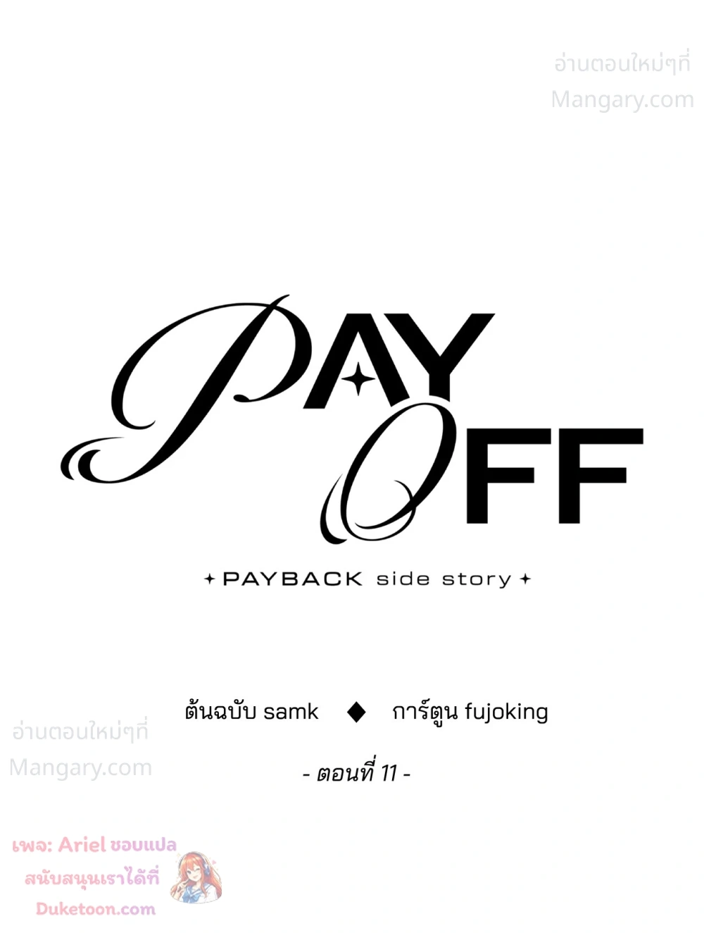 PAYBACK ตอนที่ 106 — page 48 of 92