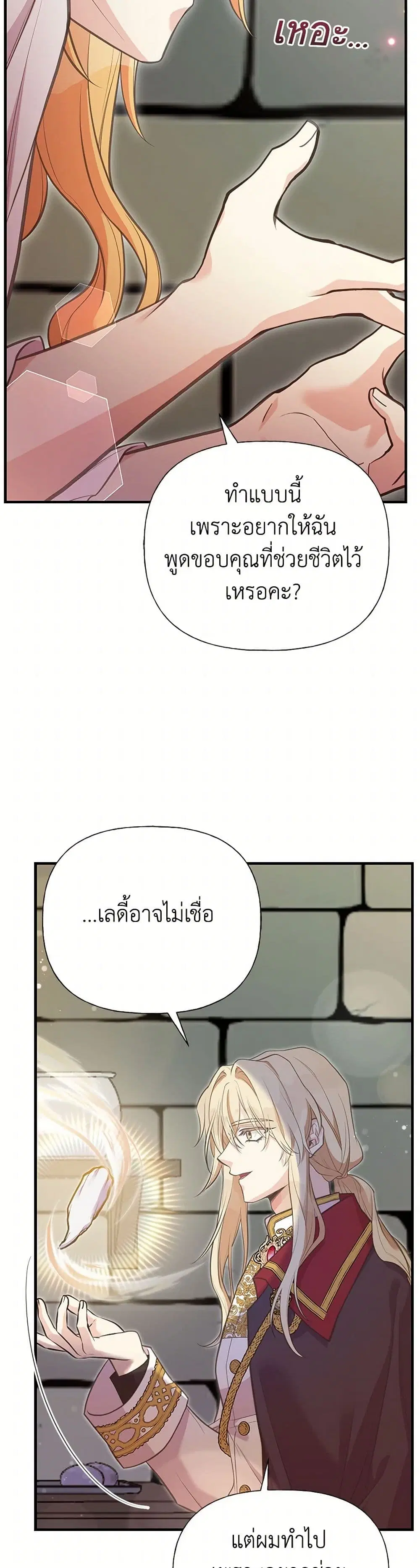 My Sister Picked up the Male Lead ตอนที่ 100 — page 15 of 41