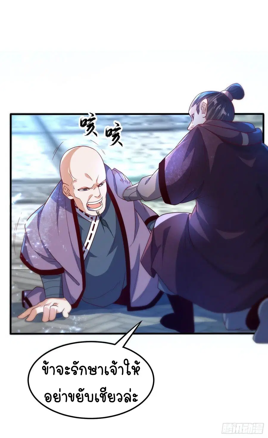 Wu Ni ตอนที่ 84 — page 24 of 34