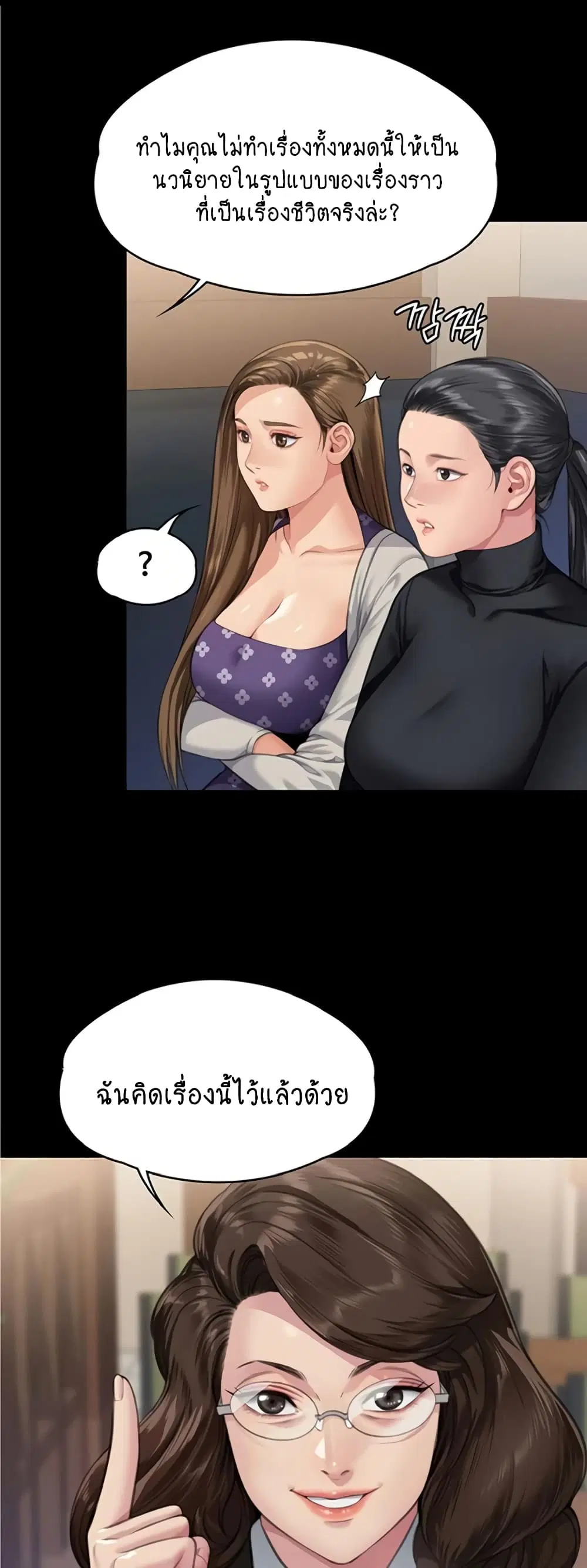 Queen Bee ตอนที่ 326 — page 48 of 60