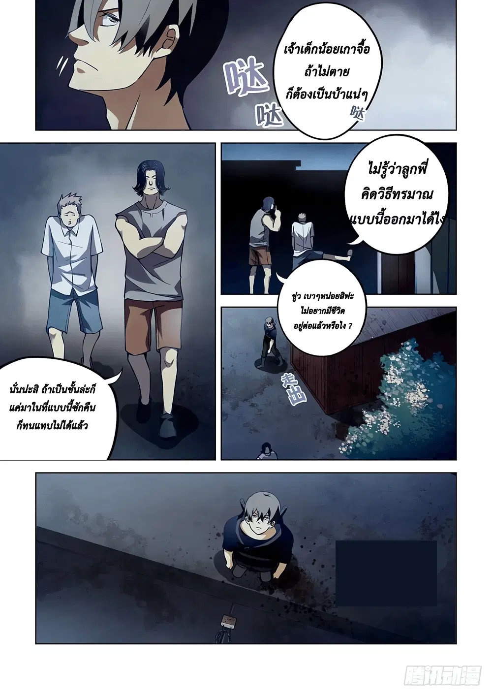 The Last Human ตอนที่ 60 — page 7 of 18