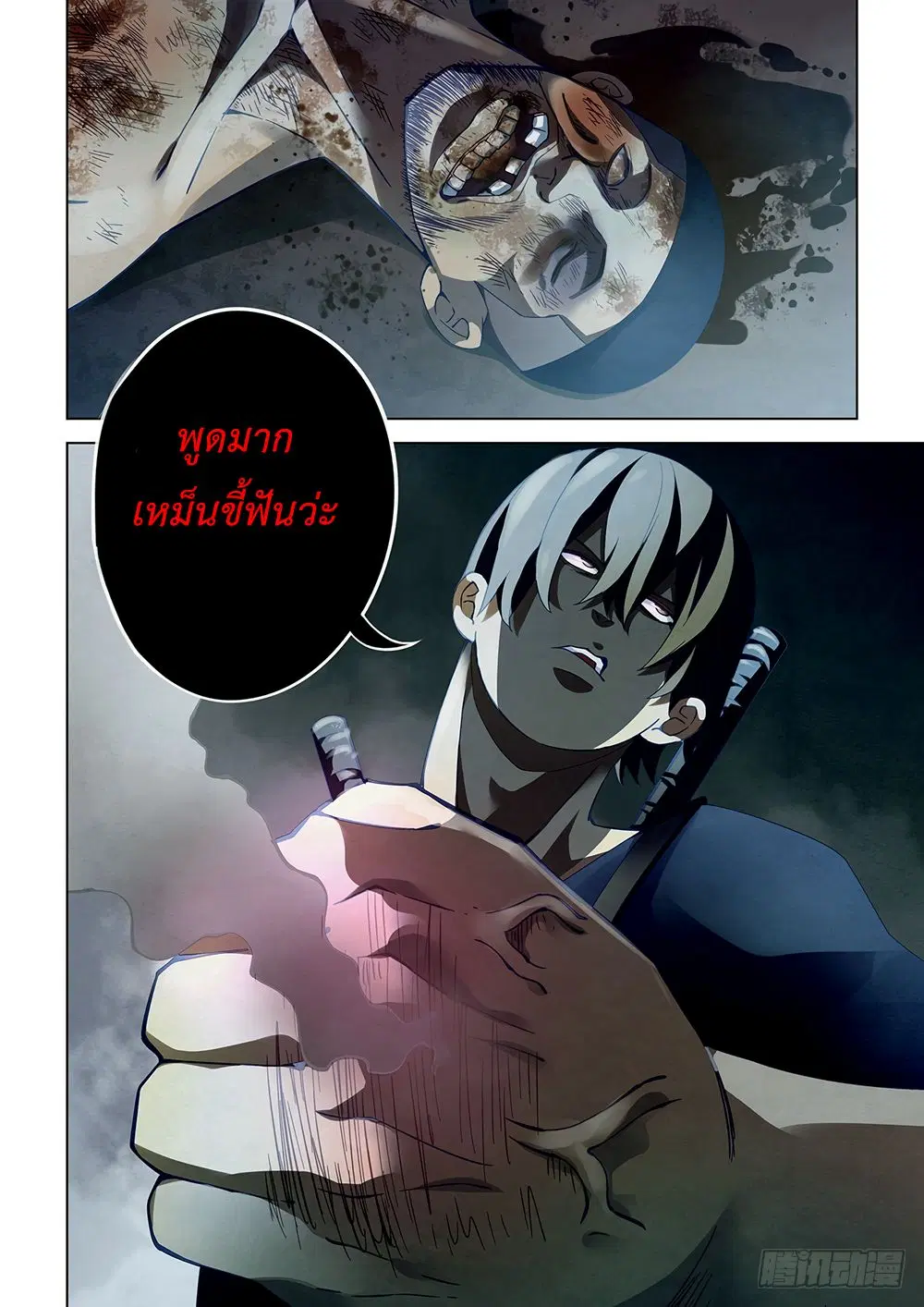 The Last Human ตอนที่ 61 — page 13 of 15