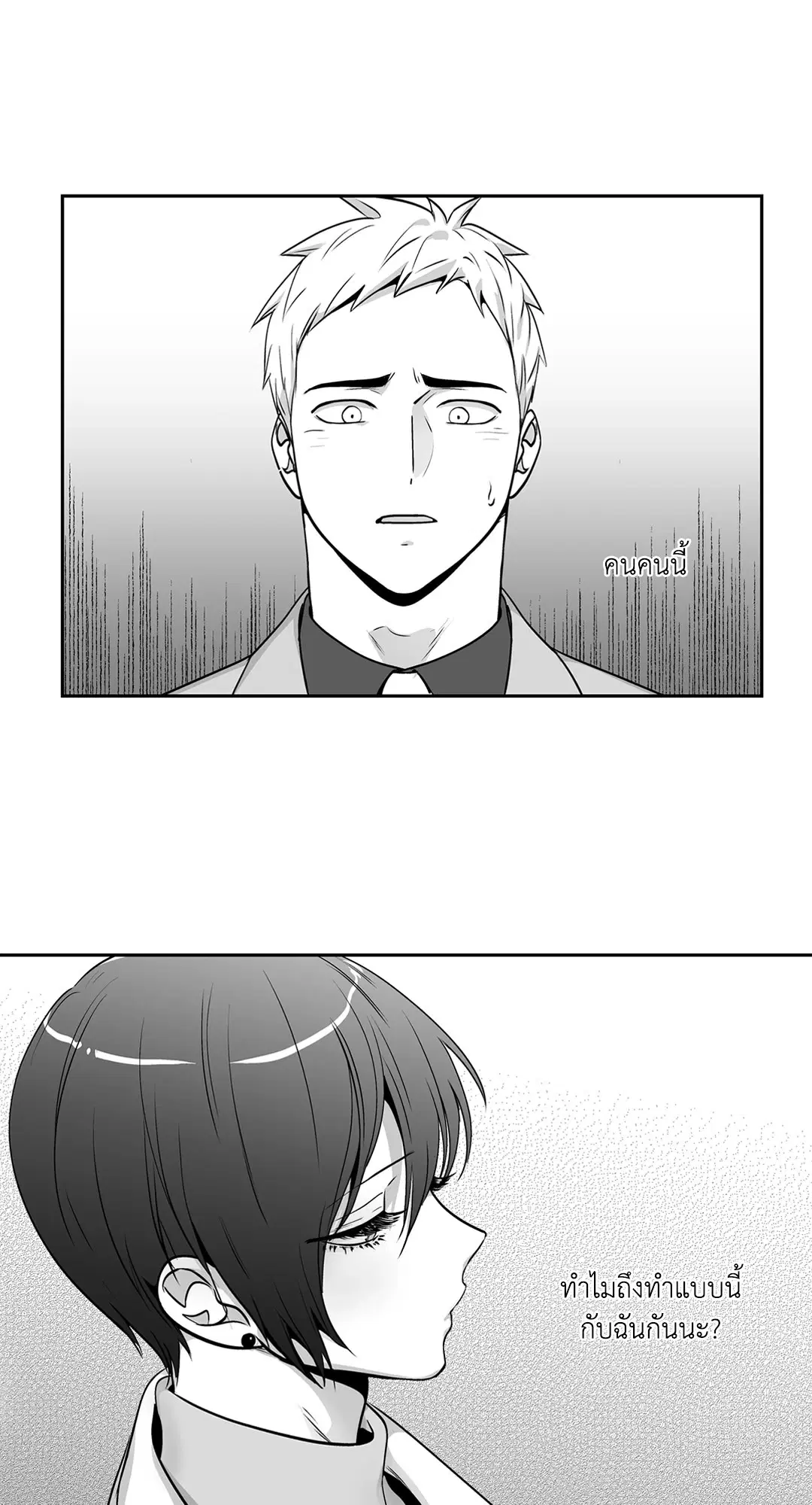 Love is an Illusion! – ซูเปอร์สตาร์ ตอนที่ 45.13 — page 49 of 54