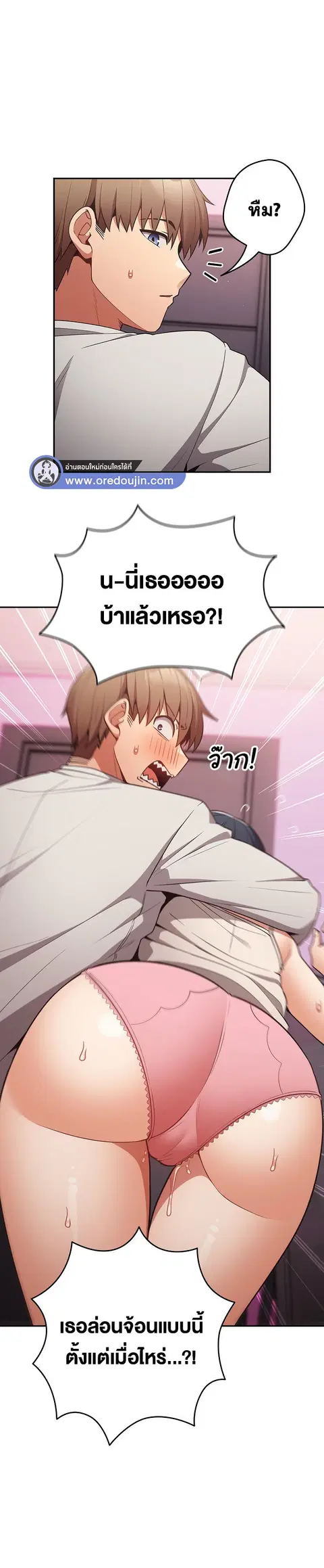 That’s Not How You Do It ตอนที่ 33 — page 19 of 33