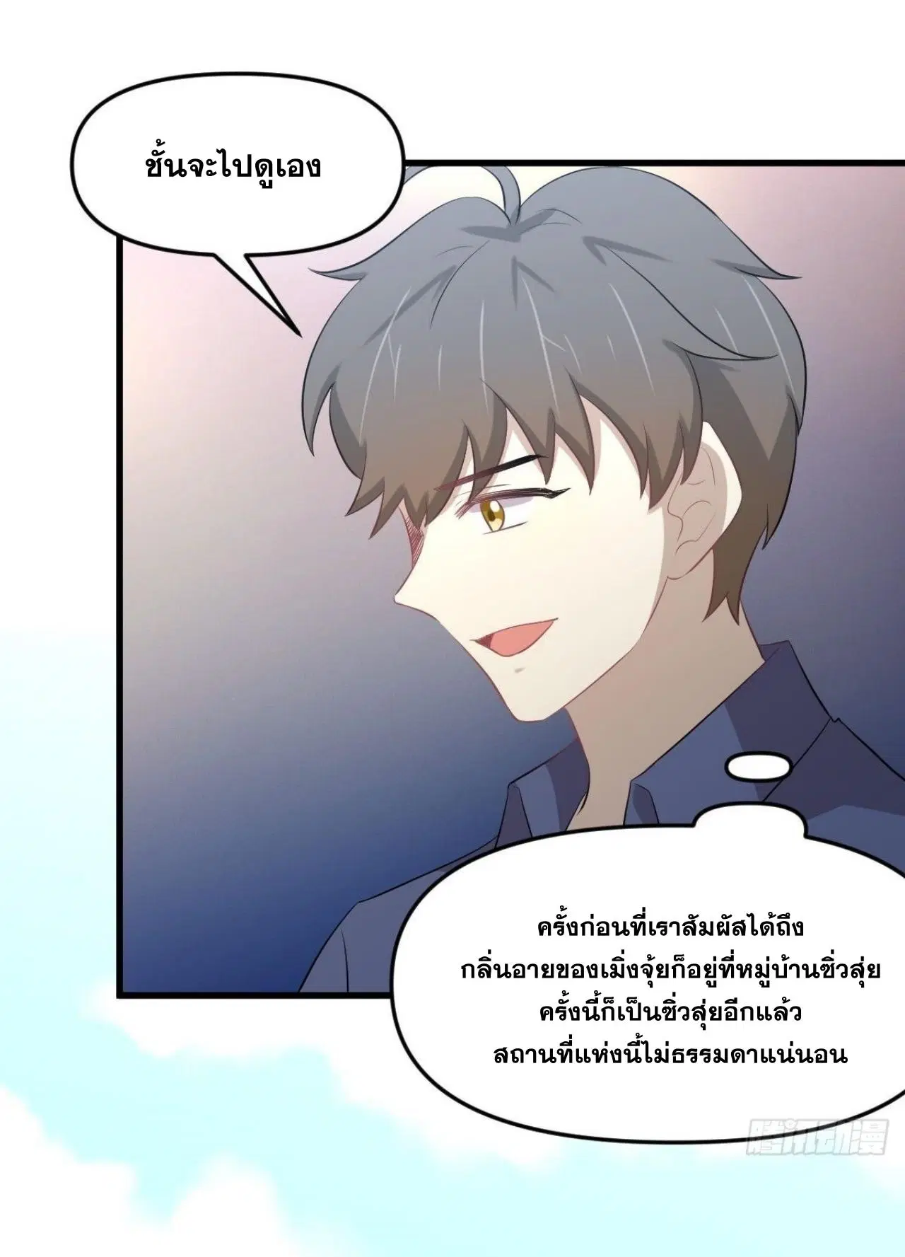 Immortal Swordsman in the Reverse World ตอนที่ 320 — page 17 of 37