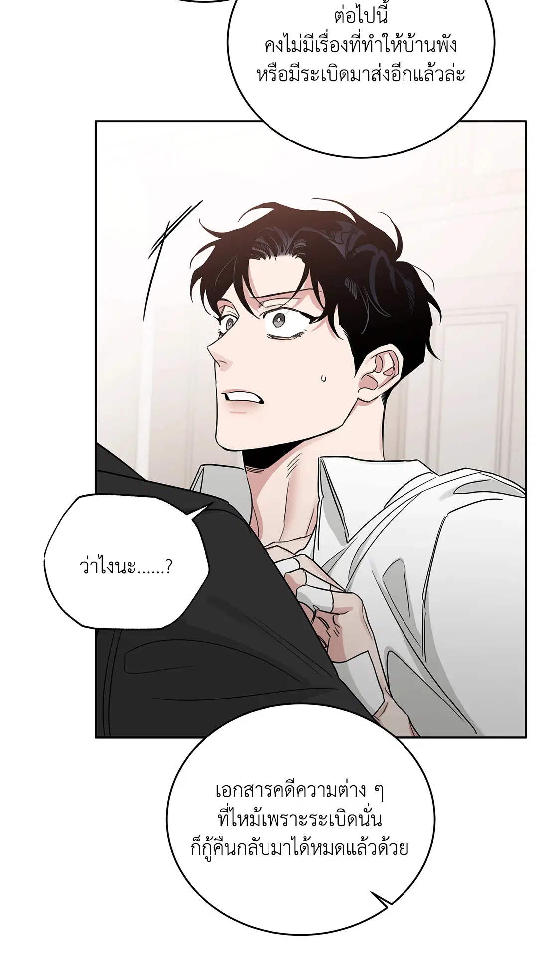 Roses and Champagne ตอนที่ 52.26 — page 67 of 81
