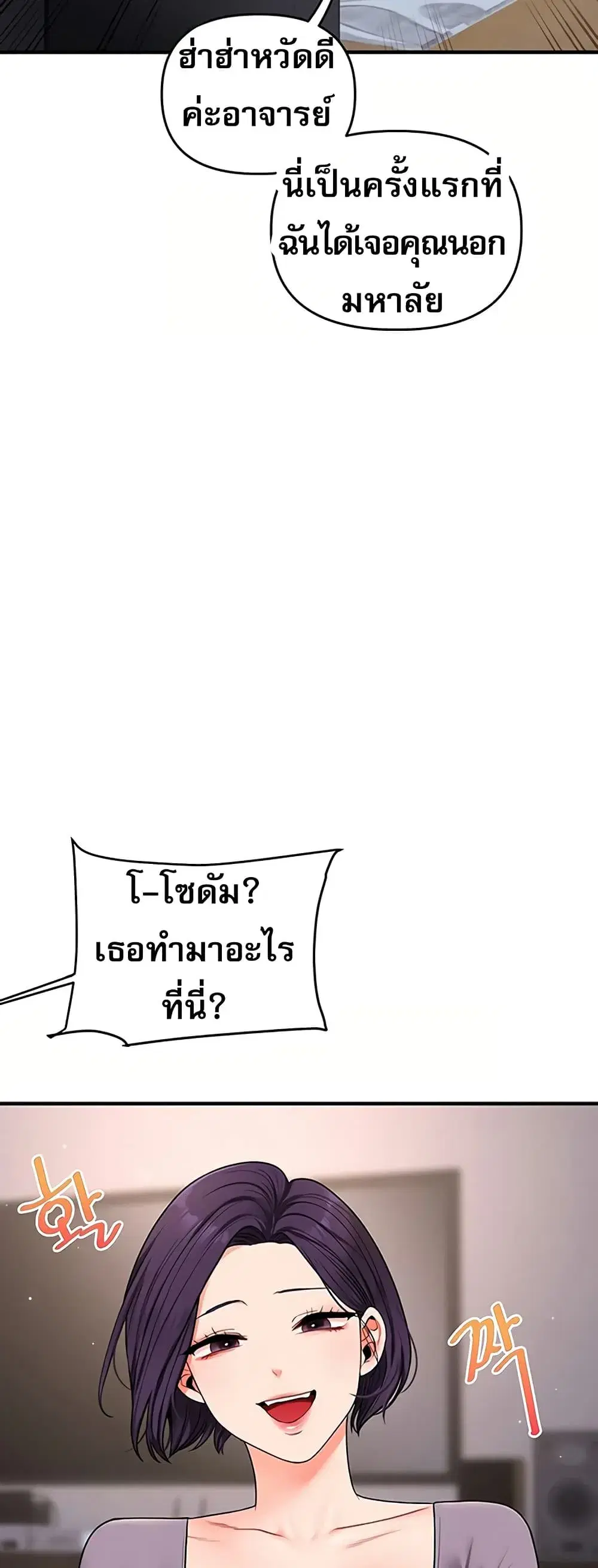 Relationship Reversal ตอนที่ 113 — page 48 of 61