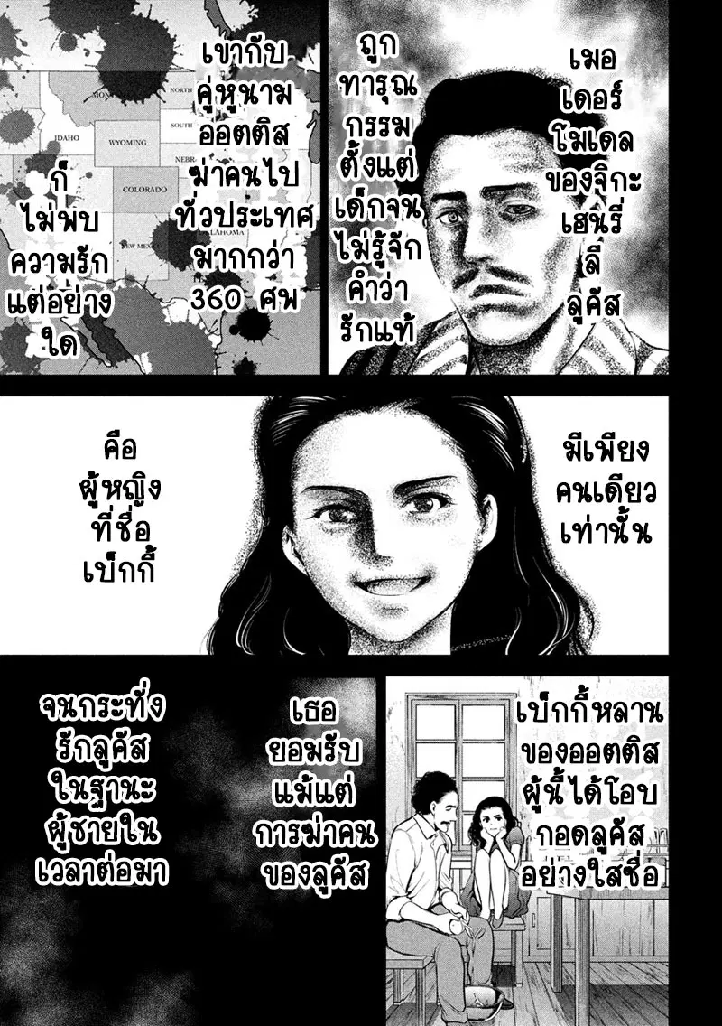 Satanophany ตอนที่ 76 — page 7 of 20