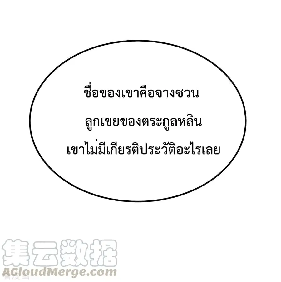 Dragon King Hall ตอนที่ 84 — page 34 of 36