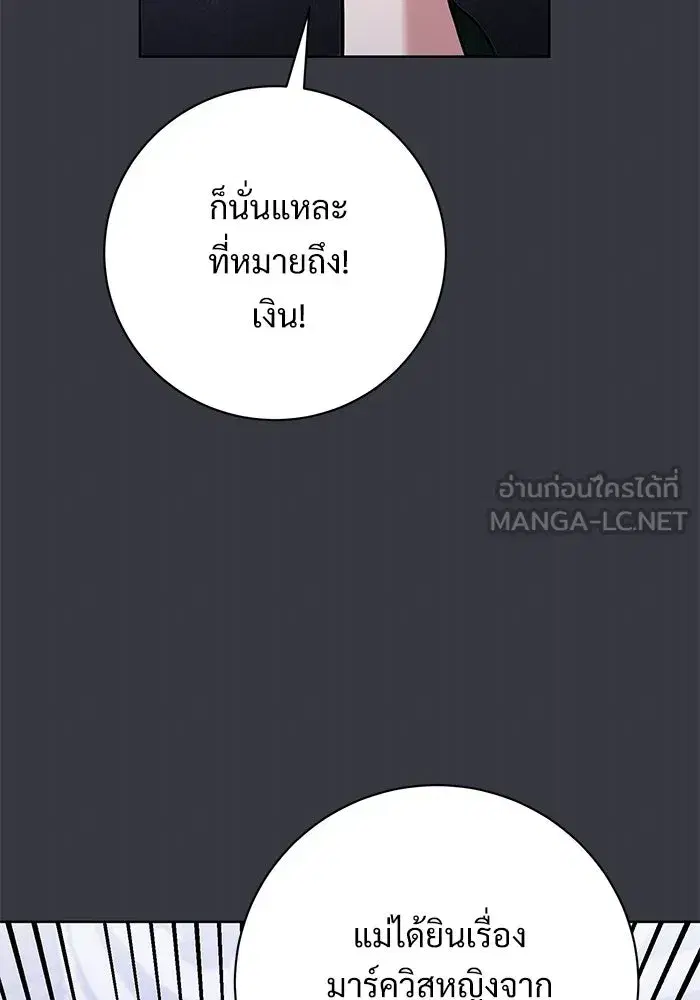 To My Husband’s Mistress ตอนที่ 91 — page 114 of 132