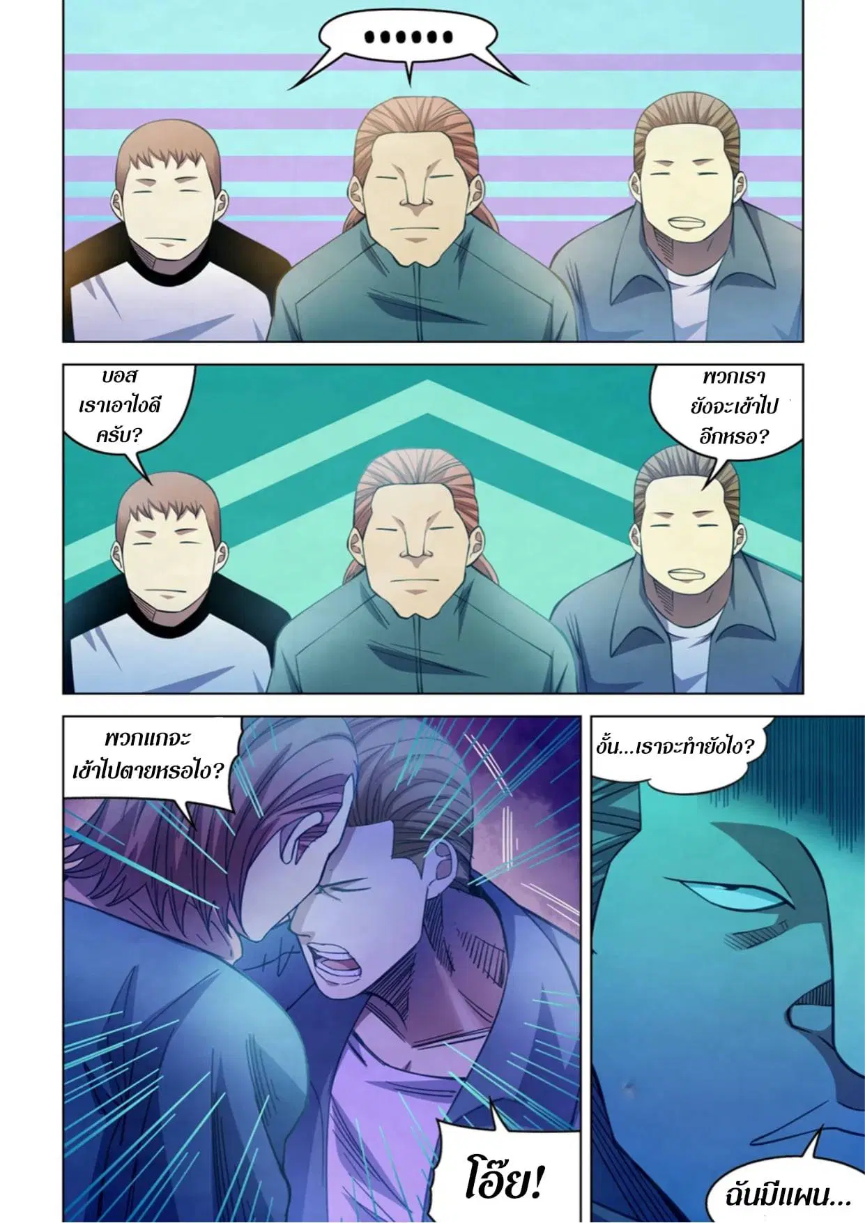 The Last Human ตอนที่ 274 — page 9 of 16