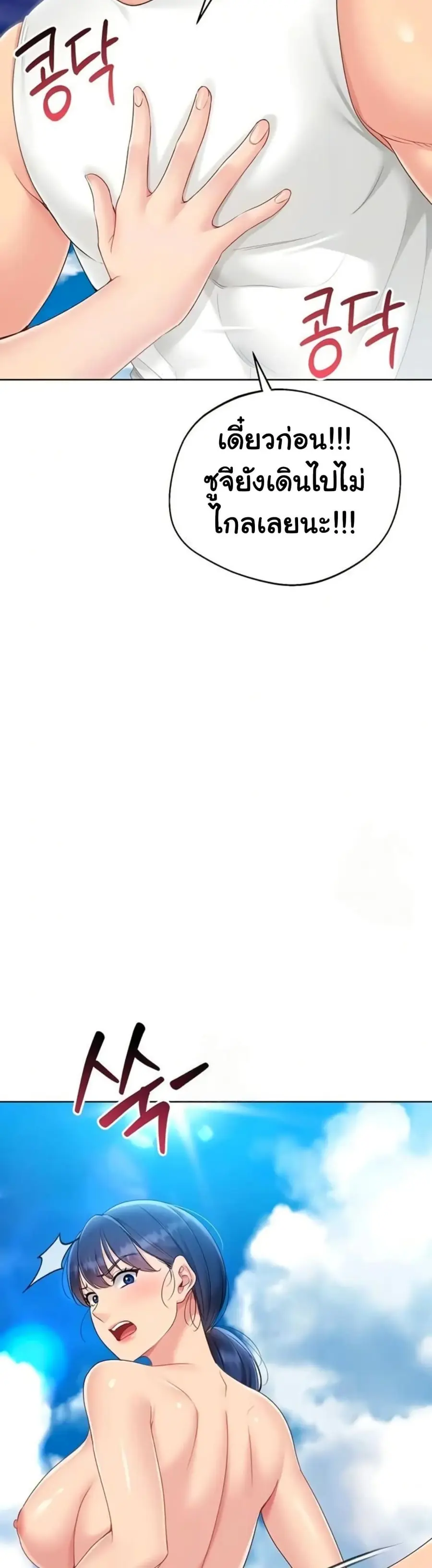 Set Up ตอนที่ 68 — page 33 of 51