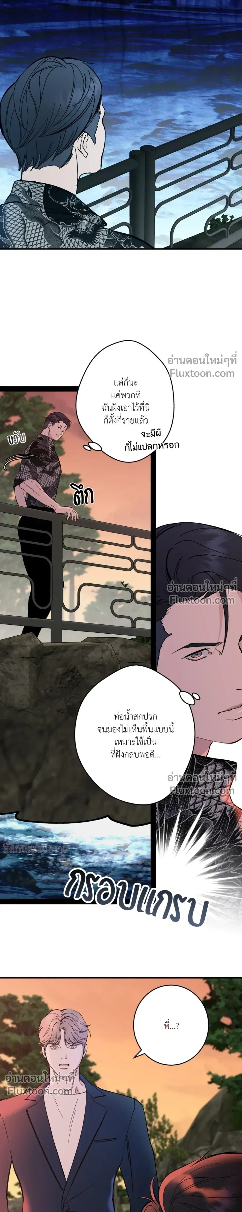 Immoral Relationship – สายสัมพันธ์รักต้องห้าม ตอนที่ 3 — page 13 of 23